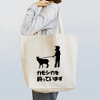 雪山に住むカモシカのカモシカを飼っていますセット Tote Bag