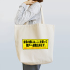 A36kJのベランダのアレ Tote Bag