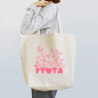 あまみやのフシギの森のピュータ pink Tote Bag