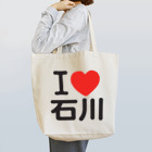 I LOVE SHOPのI LOVE 石川 / I ラブ 石川 / アイラブ石川 / I LOVE Tシャツ Tote Bag