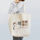 .JUICY-SHOP. | JOYFULの鯖白妹猫 | JOYFUL x JOYFUL DESIGNS 0d6 Tote Bag