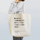 カバの木のNEET定義日本版 Tote Bag
