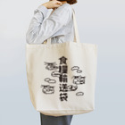 六〇式御絵描屋のMycroMission@救難隊の食糧輸送袋【バッグ】 Tote Bag