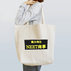 ニート商事のニート商事・NEET商事 Tote Bag