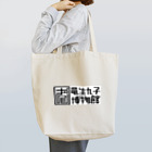 竜生九子博物館ミュージアムショップの竜生九子博物館ロゴ Tote Bag