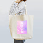otsukisama21の魔法少女 Tote Bag