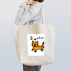 Garuのにこにこ猫ちゃん Tote Bag