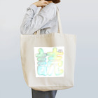 *山椒*の読書（カラフル） Tote Bag