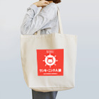 メガネ💪😎👌ワンモーニング人狼製作中のワンモーニング人狼くん Tote Bag