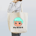 ただのチョコミン党によるチョコミント屋のジェンダーレスなチョコミント Tote Bag