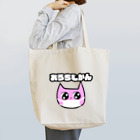 マツヤ マイカのおうちじかんねこ Tote Bag