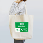 ダイナマイトヤングの幕張限定 Tote Bag