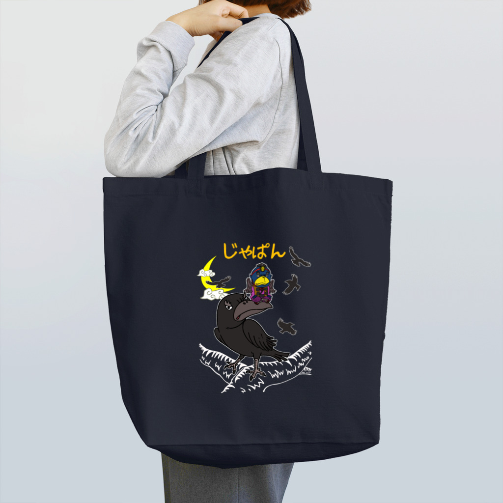 Siderunの館 B2のゆるスカジャン柄（からすとからすてんぐ） Tote Bag