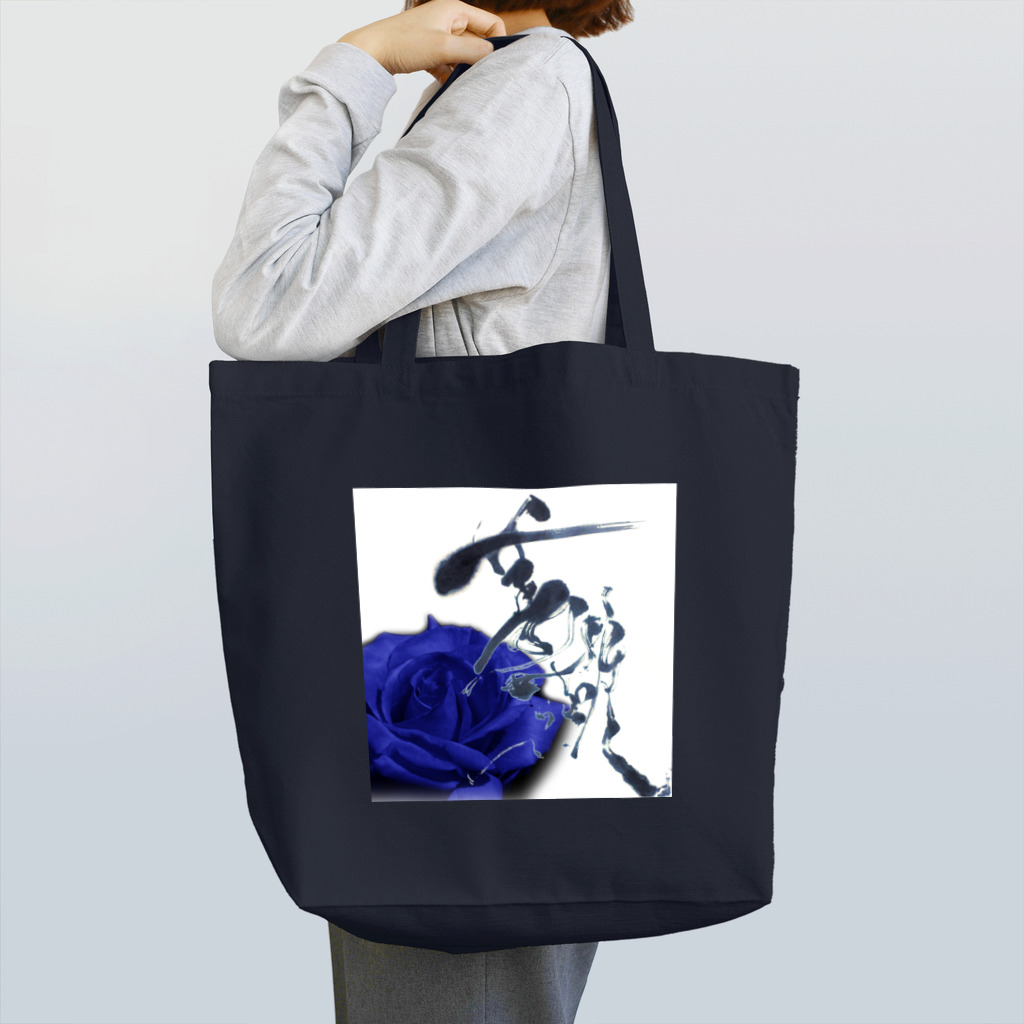 書家・書道家・墨象アーティスト / 市川翠峰のLa rosa azul トートバッグ