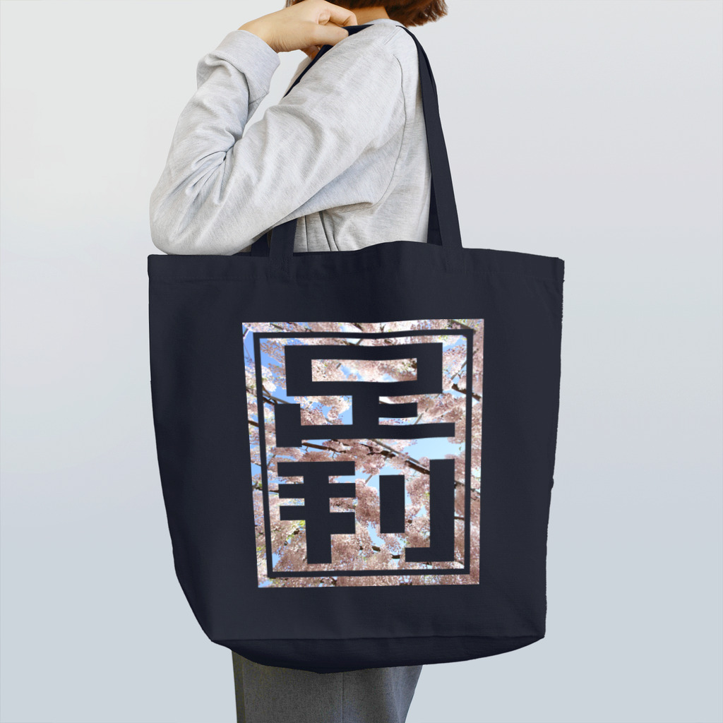 koppeのASHIKAGA Tote Bag