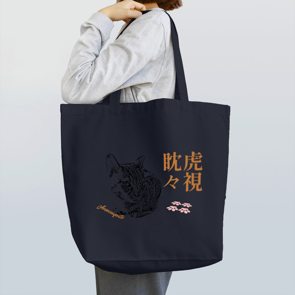 .JUICY-SHOP. | JOYFULの虎視眈々 | JOYFUL x JOYFUL DESIGNS 0a5 Tote Bag