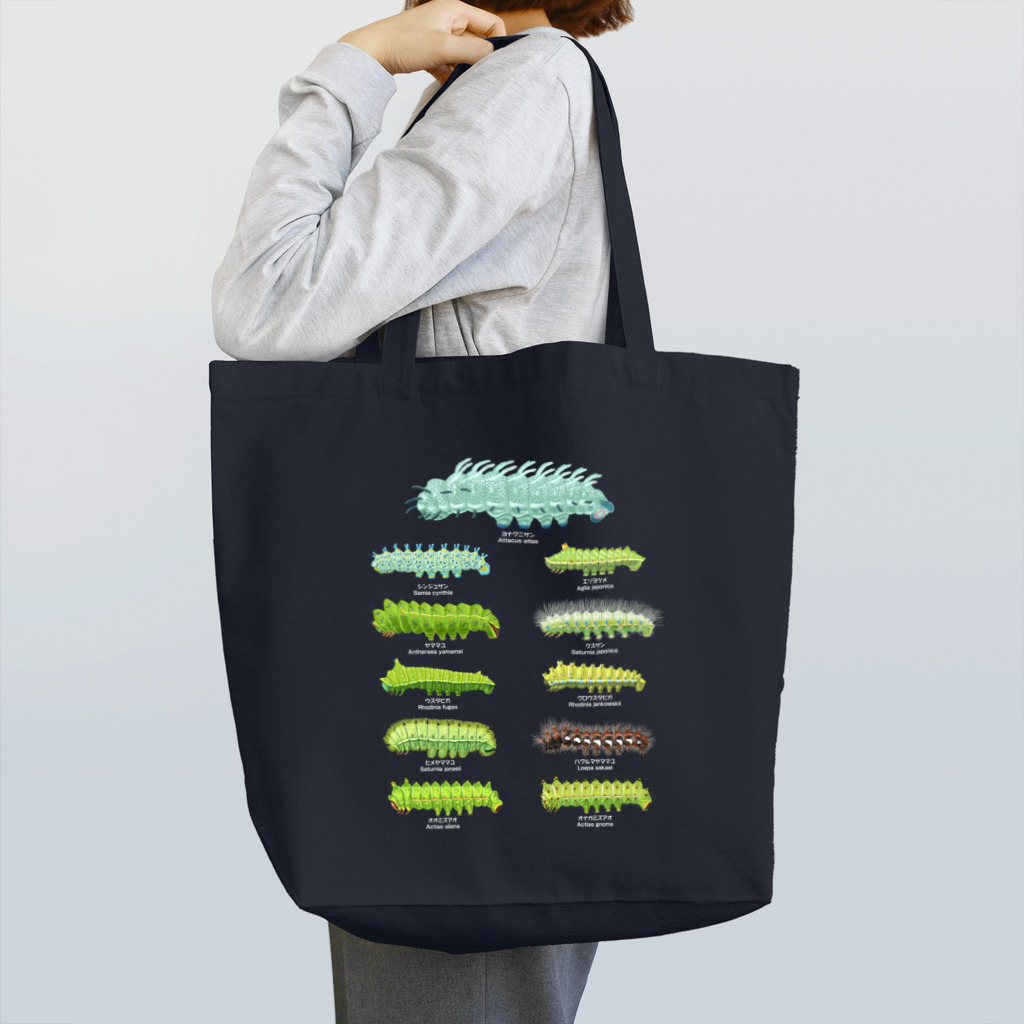 コボ工房のヤママユガ幼虫大集合 Tote Bag