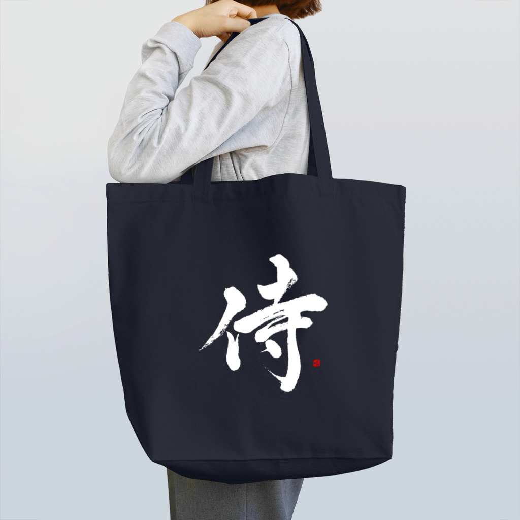 字描きおゆみの侍(白字) トートバッグ