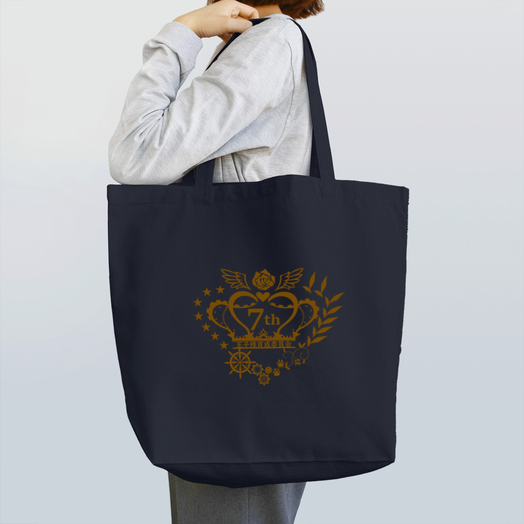 王子様育成委員会の王育7周年ロゴ（ゴールド） トートバッグ