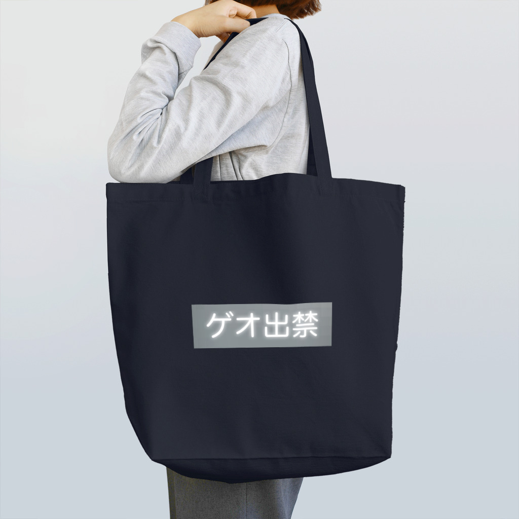 塩昆布🌊ストアーのゲオ出禁 Tote Bag