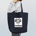 FAWN★GANGの隈取 Tote Bag