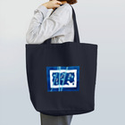 西川潤子(旧姓庄司潤子)の雨 Tote Bag