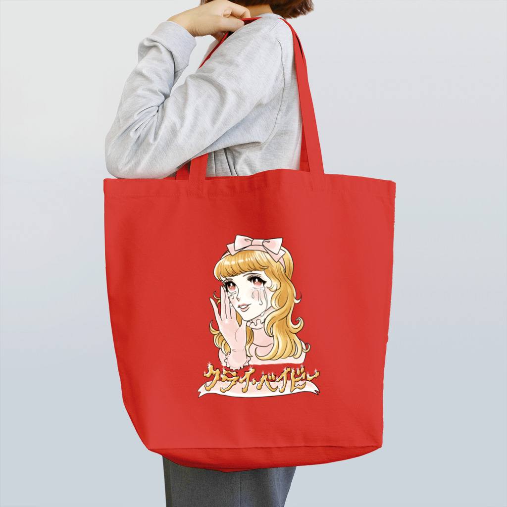 仁子川　来のクライベイビ〜 Tote Bag