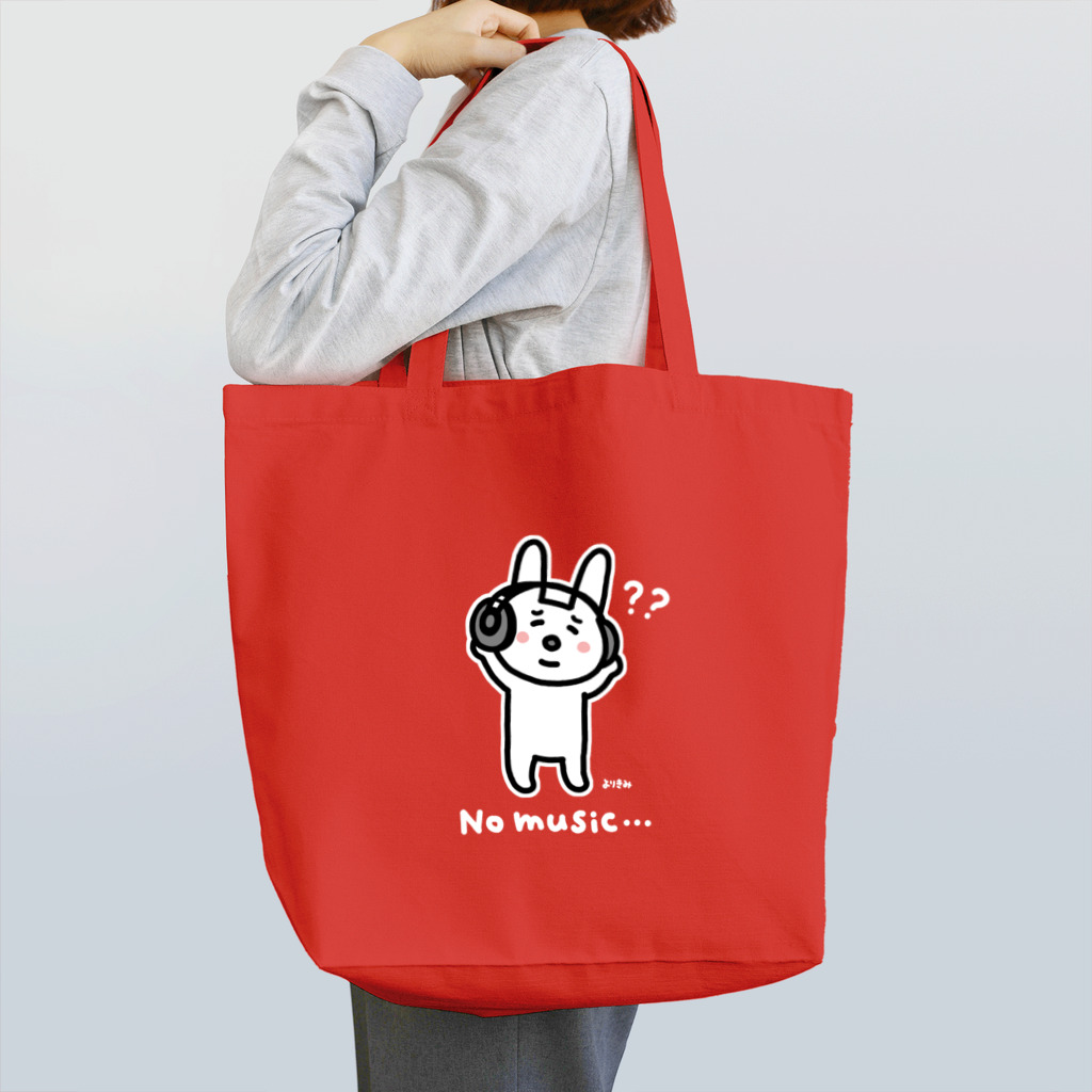 よりどり総本舗・ちょろりモノ店のNo music…（typeB） Tote Bag