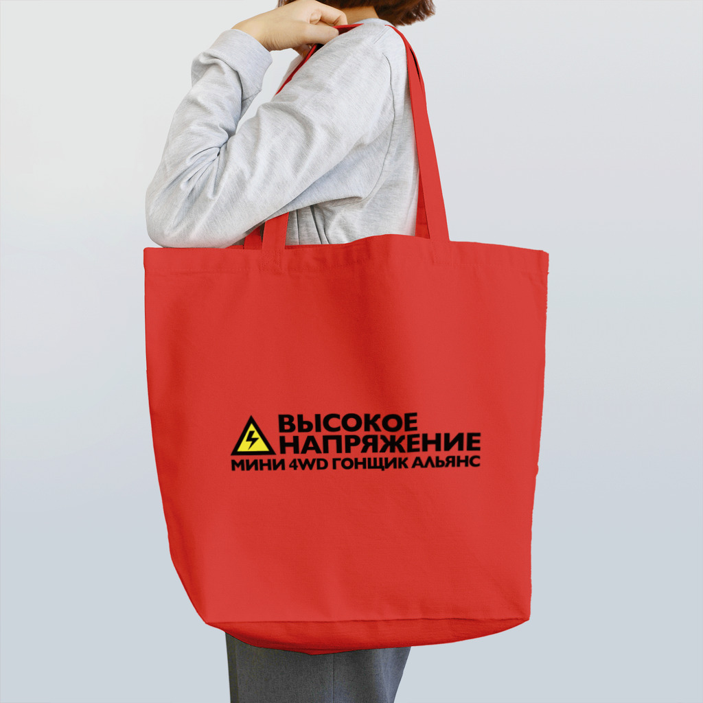 highvoltagewearsのRussian 赤 Tote Bag