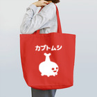 エナメルストア SUZURI店のシロカブトムシ Tote Bag