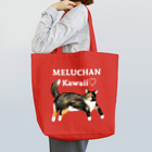 WataMayuroom☆のMELUCHAN Kawaii♡ Tote Bag