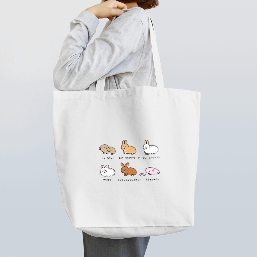 usagino shopのいろんなうさぎ。① Tote Bag