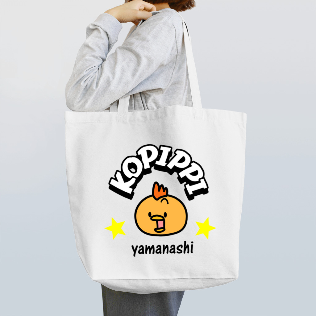 コウシュウペンのKopippi トートバッグ