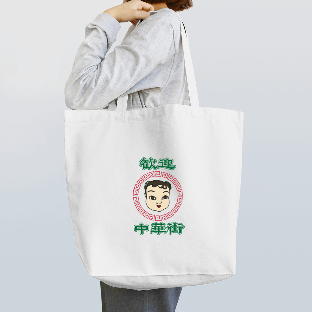 HAMAKKOのHAMAKKO オリジナル 中華街の少女 Tote Bag