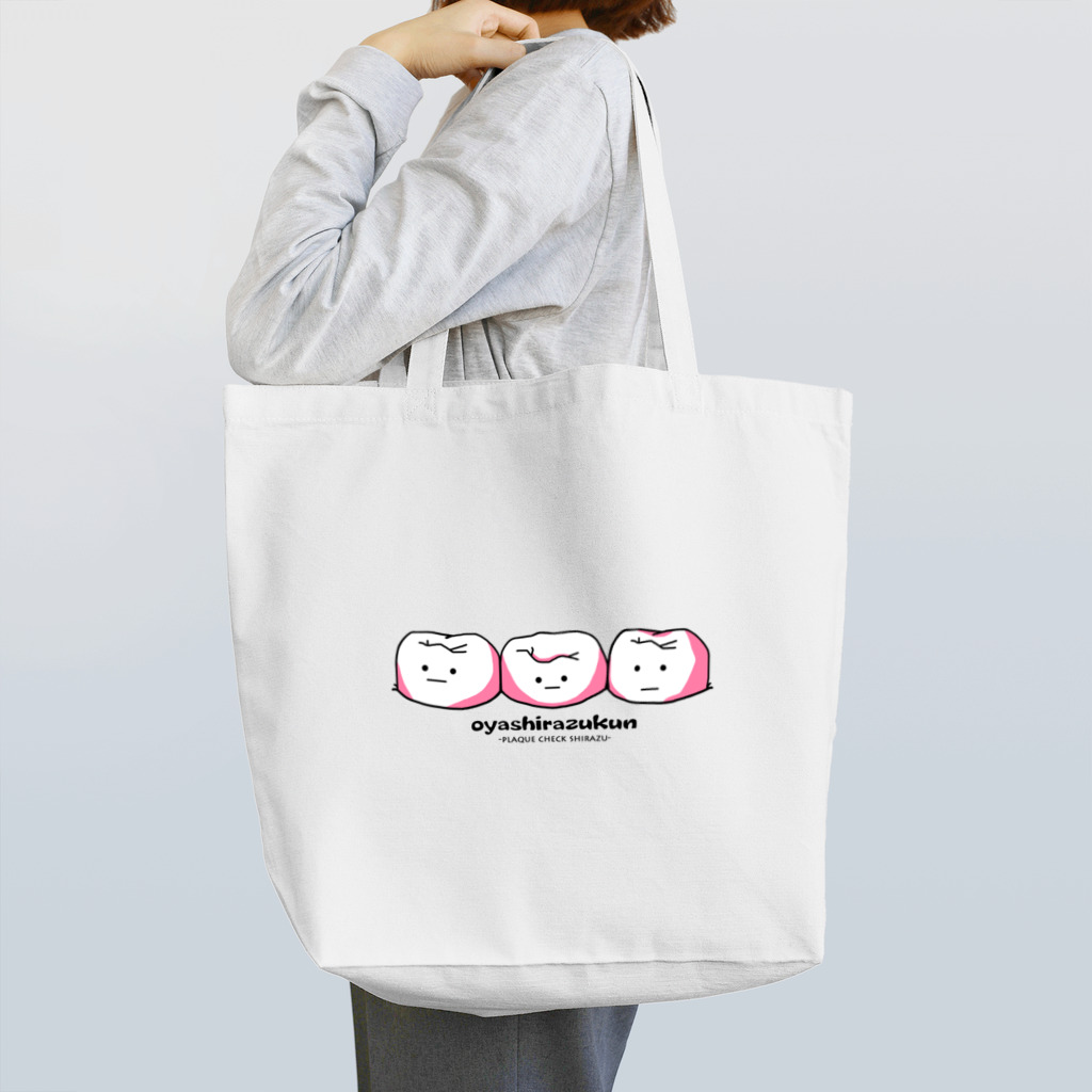 チャカさんと愉快な仲間達の磨き残しチェックしらず2 -奥歯 Tote Bag