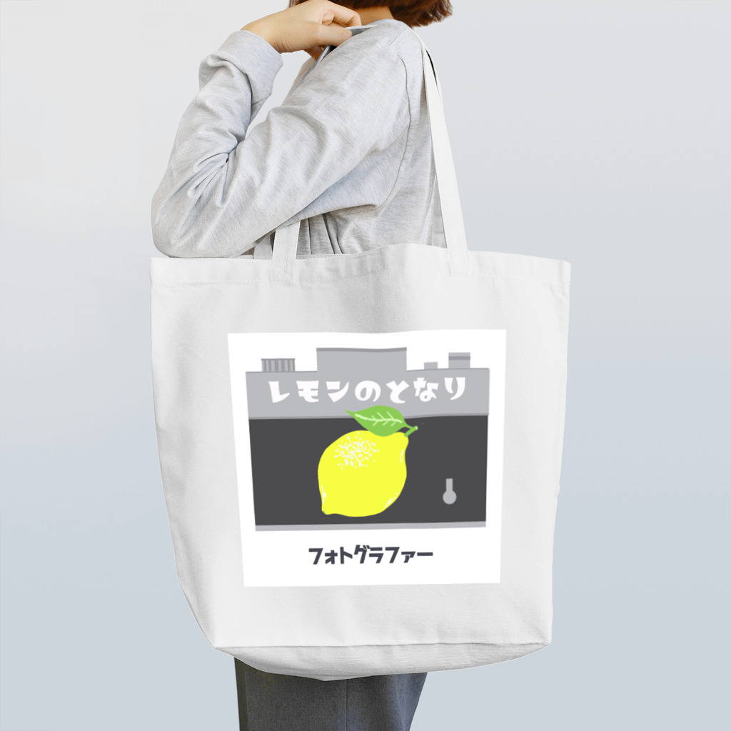 レモンのとなりのレモン-T Tote Bag