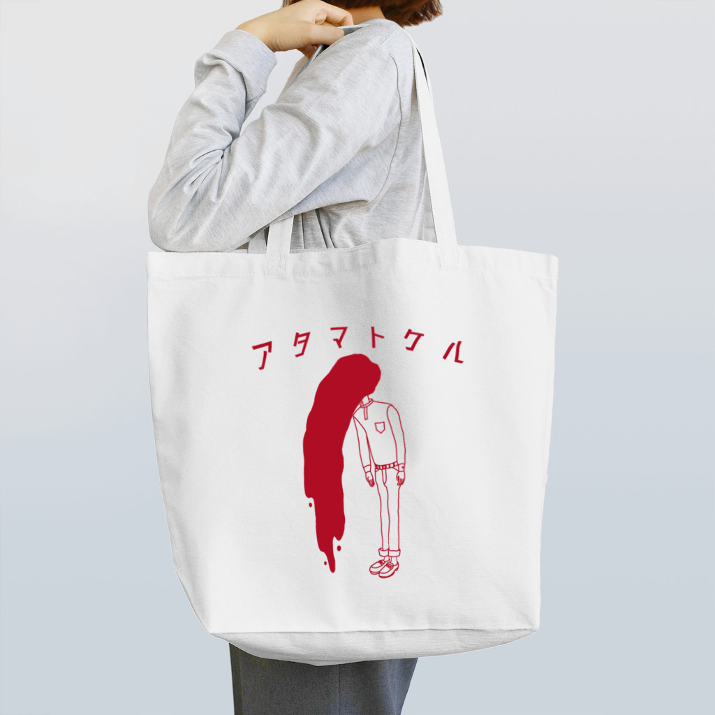 山の門の頭トケル（赤） Tote Bag