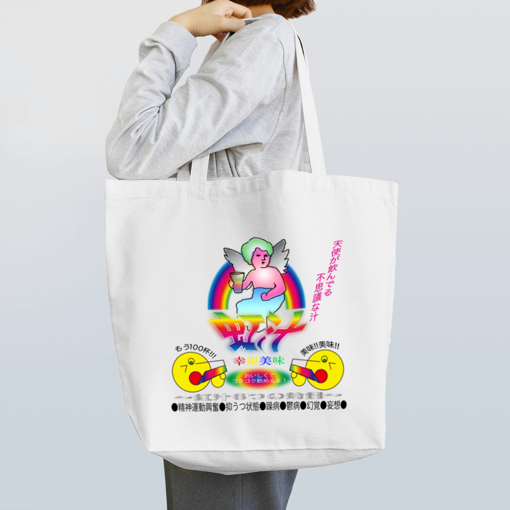 renya_merryの虹汁 Tote Bag
