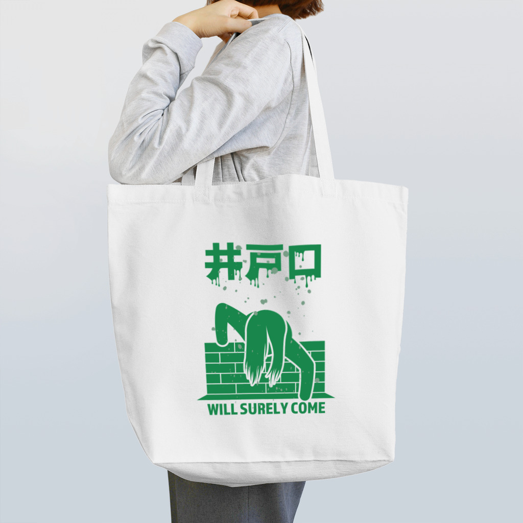 スタンダードTシャツ800円引き！4月29日(月)23時59分まで！！★kg_shopの井戸口 [非常口パロディ] トートバッグ