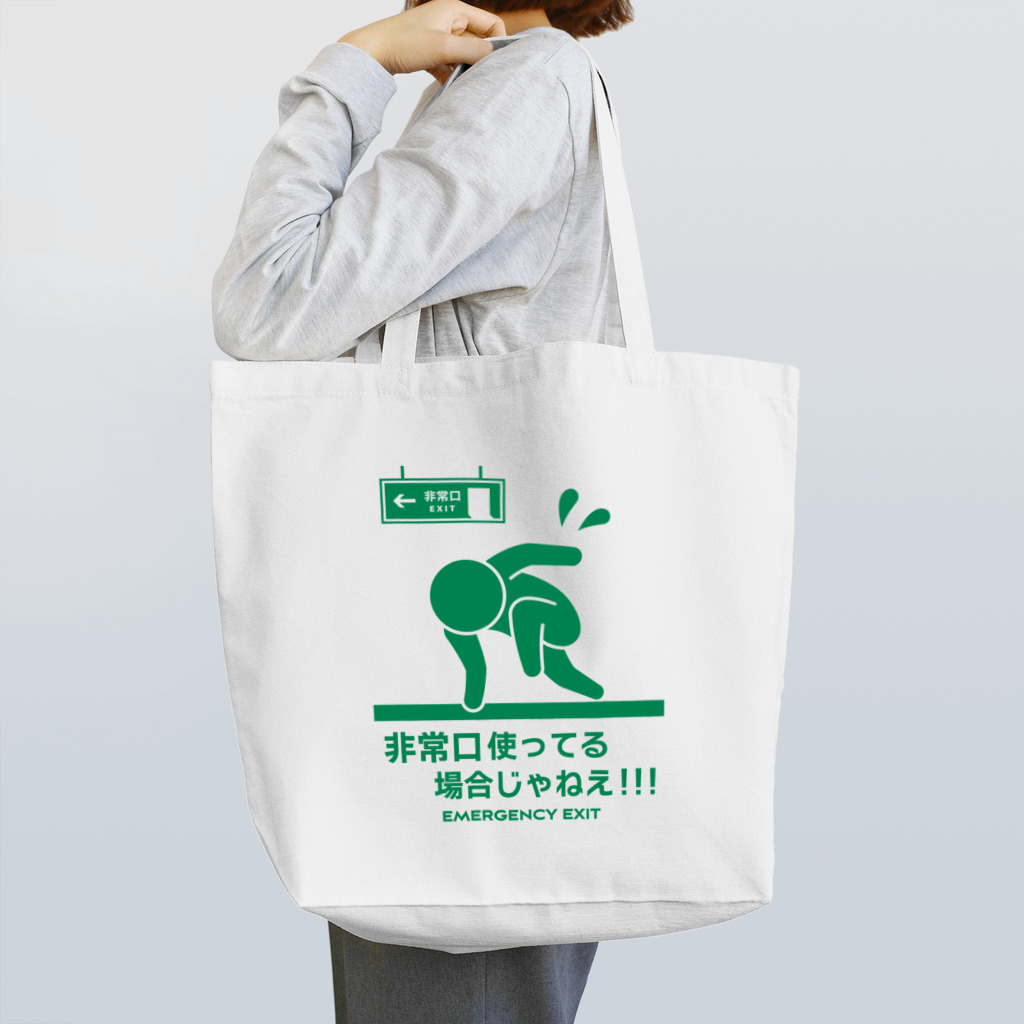 kg_shopの非常口使ってる場合じゃねえ！【非常口パロディ】 Tote Bag