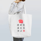 晶子の東京明太子倶楽部ロゴ Tote Bag
