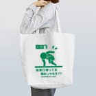 kg_shopの非常口使ってる場合じゃねえ！【非常口パロディ】 Tote Bag