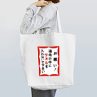 chain&co._SUZURI SHOPの銭湯 Tote Bag