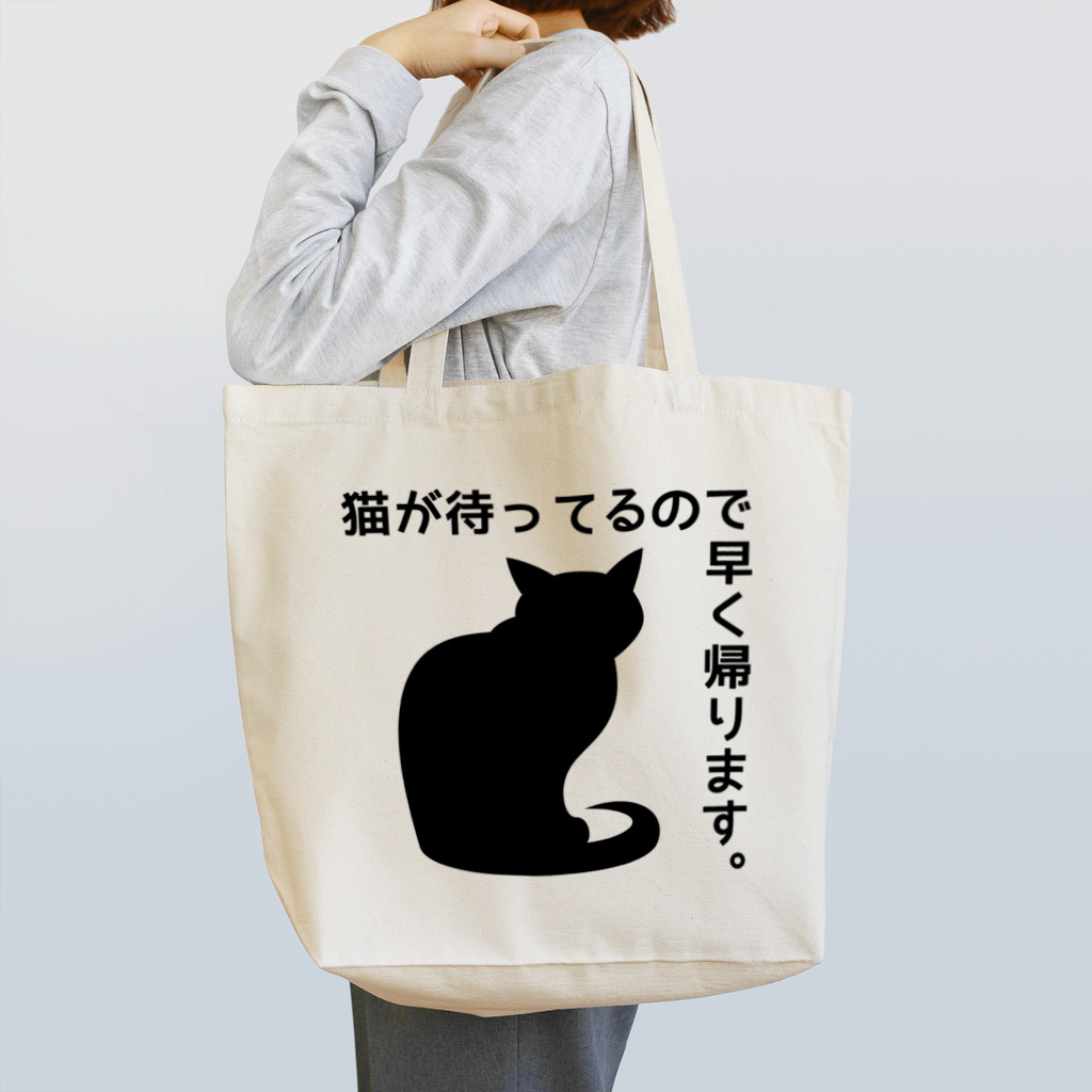 紅天本舗の猫が待ってるので早く帰ります＊7【透過】＊ランチとトート Tote Bag