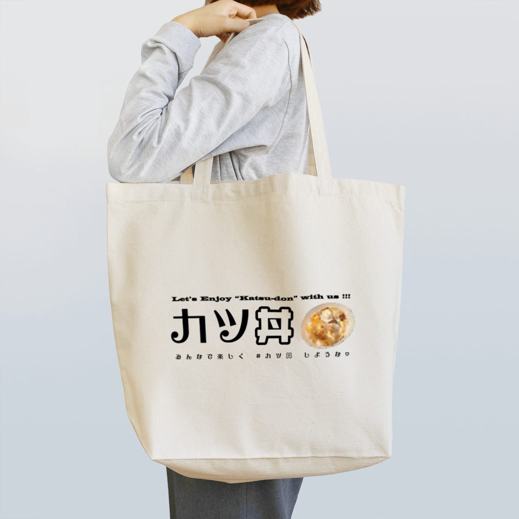 SNOWDOME PRODUCTIONのめる子卒業記念「カツ丼」グッズスペシャル Tote Bag