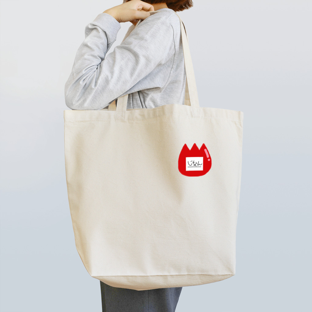 poopoの次男幼稚園ネーム Tote Bag