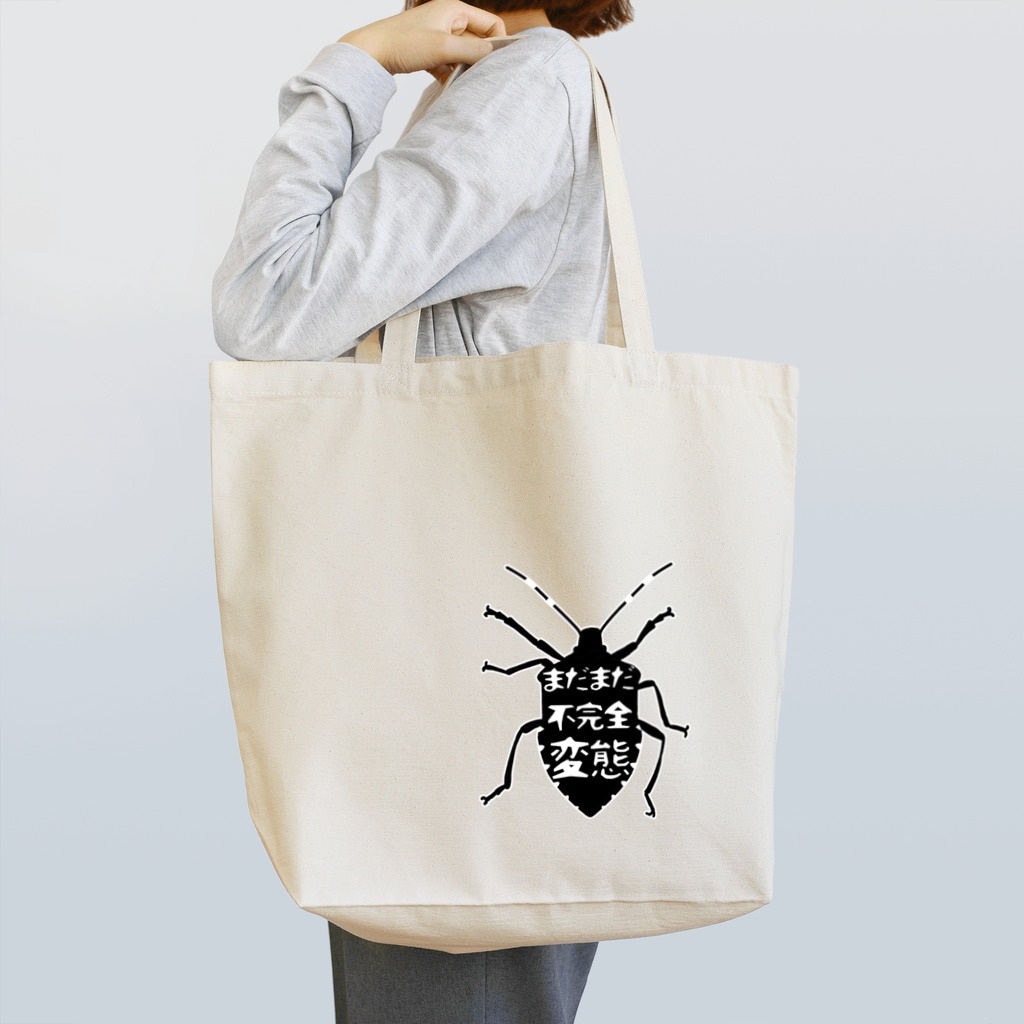 くいなの母のまだまだ不完全変態！(シルエット) Tote Bag