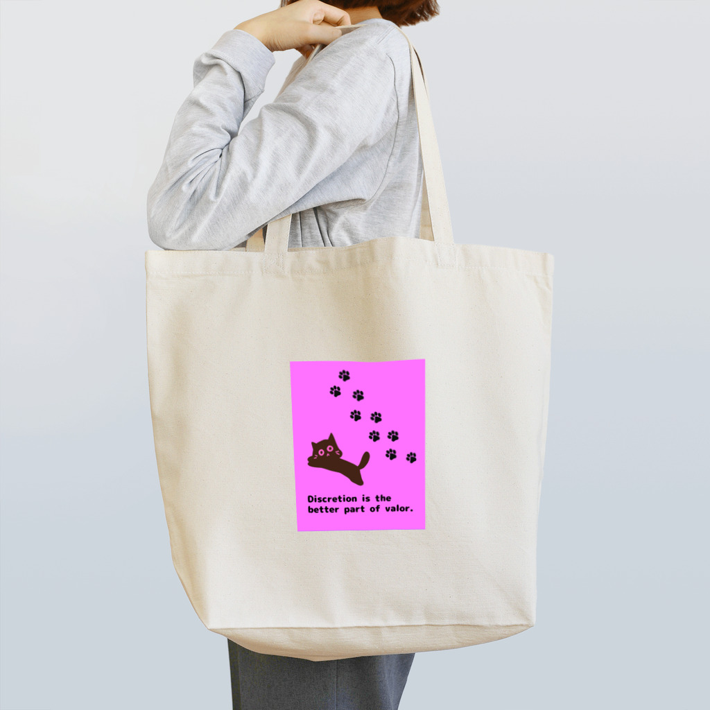 めんけのDiscretion is the better part of courage　慎重さこそ勇気の本質！　CAT　猫　ピンク　pink Tote Bag