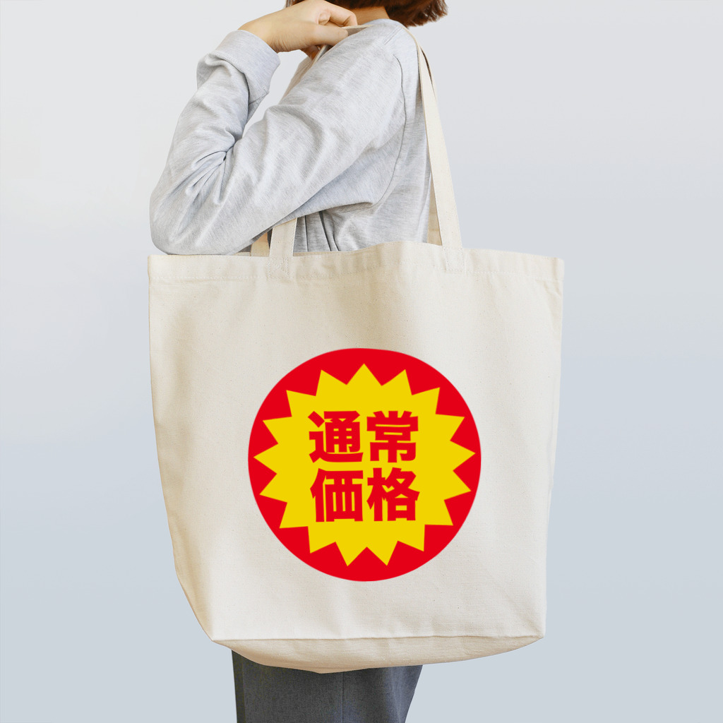 けむちゃん寝るの通常価格！【世知辛いシリーズ】 Tote Bag