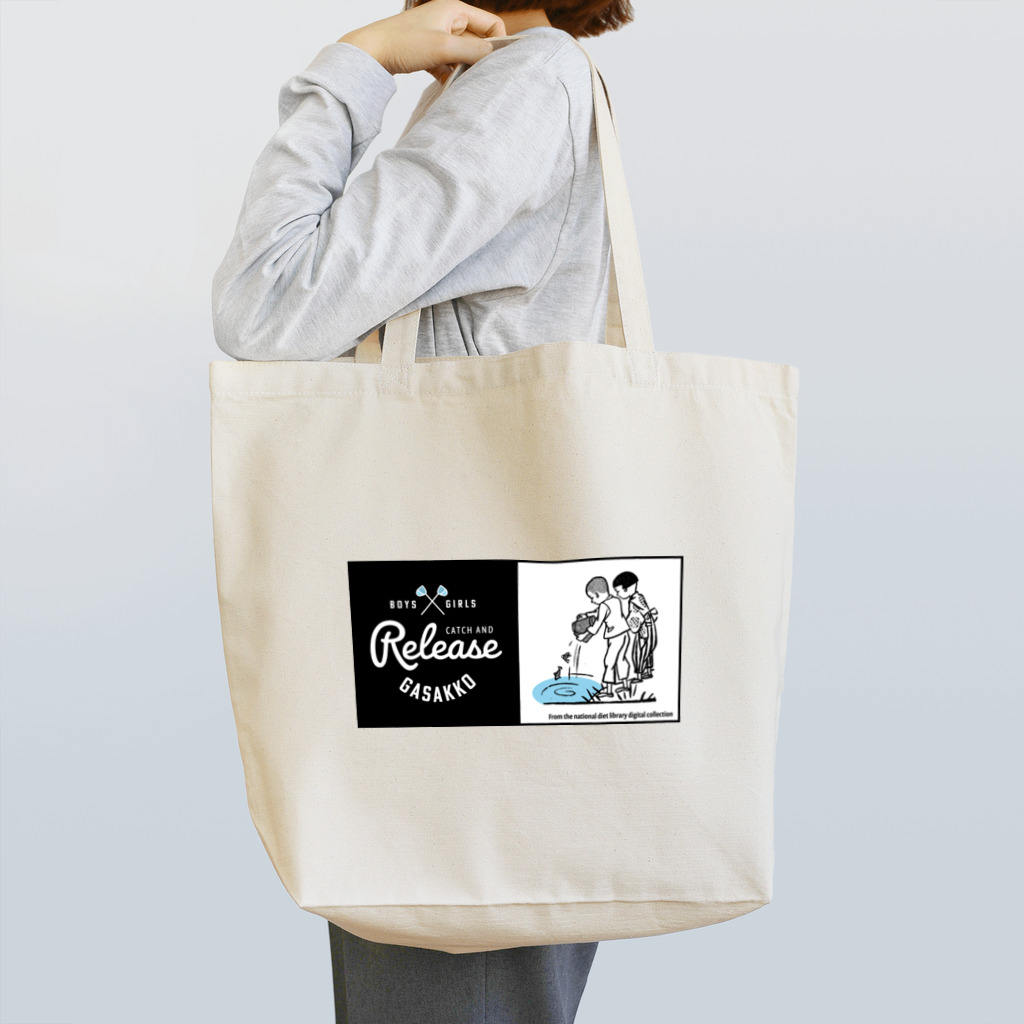 がさっ子クラブのRelease_KIDS ボックスロゴ（ブラック） Tote Bag